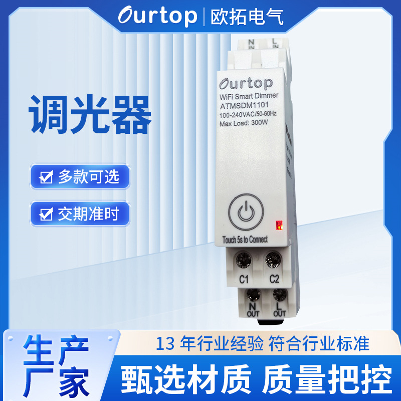 wifi调光器厂家定时开关手机远程定时间控制器WiFi遥控定时开关