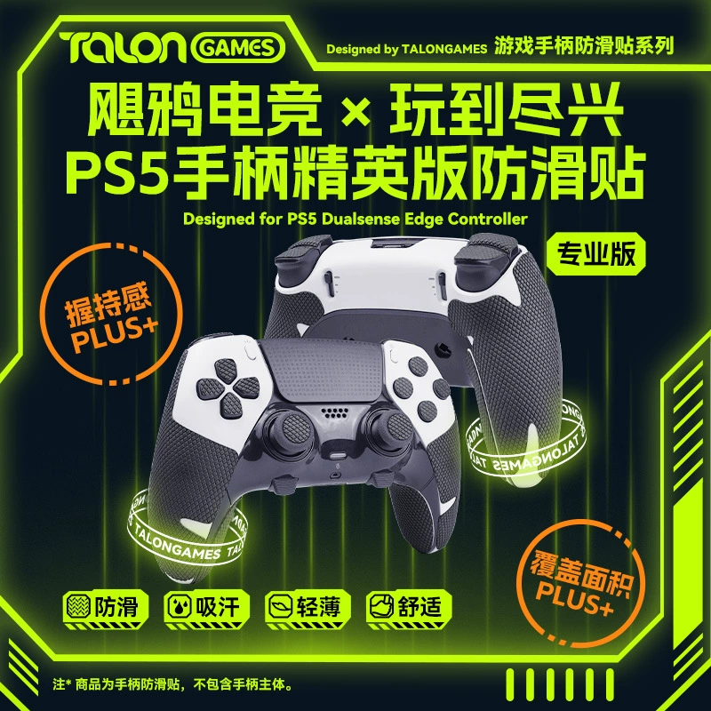 Non-slip рукоять TALONGAMES飓鸦, износостойкий защитный чехол, наклейка