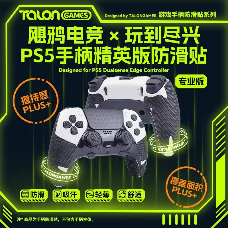 Non-slip рукоять TALONGAMES飓鸦, износостойкий защитный чехол, наклейка