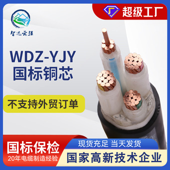 国标铜芯电缆wdz-yjy电力电缆厂家1-5芯低烟无卤阻燃电缆护套线