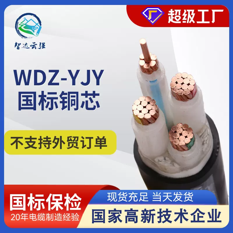 国标铜芯电缆wdz-yjy电力电缆厂家1-5芯低烟无卤阻燃电缆护套线