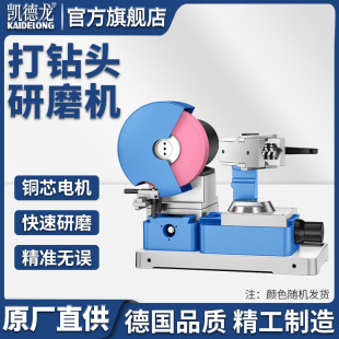 Cadron Drill Milling Cutter Grinding Tool Twist Drill Grinding Universal Automatic Edge Grinding Artifact