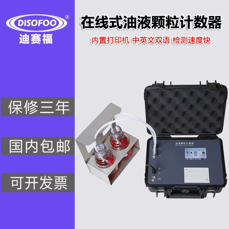 Измеритель частиц в линейном измерении загрязнения частиц счетчик гидравлического масла детектор загрязнения масла чистоты масла