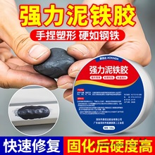 新款办公办公泥铁胶修补铁泥塑型胶油箱高硬度金属焊接塑钢土ab胶