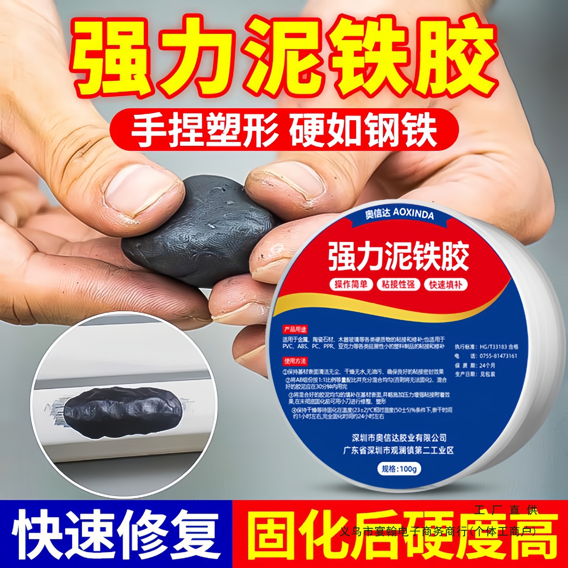 新款办公办公泥铁胶修补铁泥塑型胶油箱高硬度金属焊接塑钢土ab胶