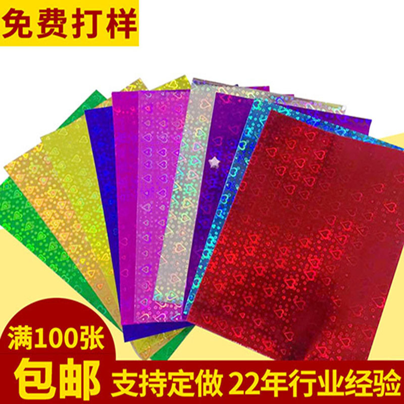 【彩艺镭射】双面素面卡纸 进口 高规格 高亮度多彩镭射纸