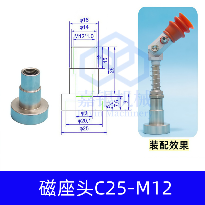 磁座头C25-M12 (1)
