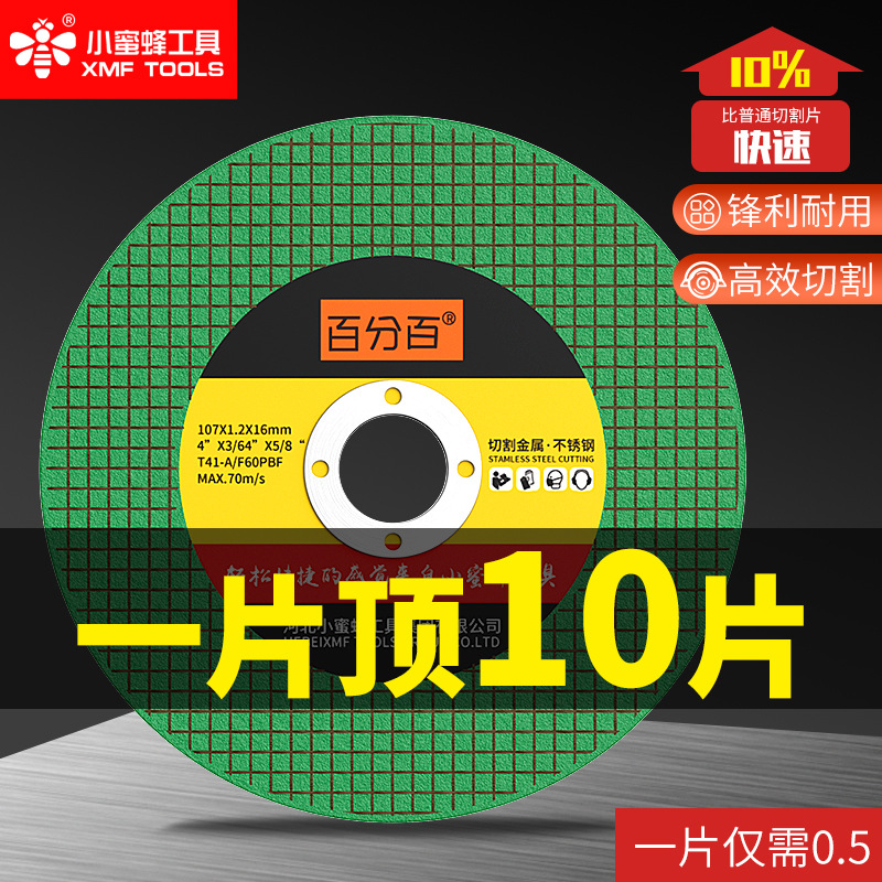 小蜜蜂107金属不锈钢专用砂轮片手磨机沙轮打磨片角磨机切割片