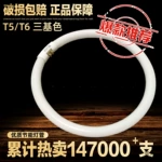 T6/T5环形灯管圆形灯管四针三基色客厅卧室荧光灯管吸顶灯管