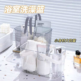 PET手提沐浴篮家用储物篮浴室收纳篮家用塑料澡堂沐浴用品收纳筐