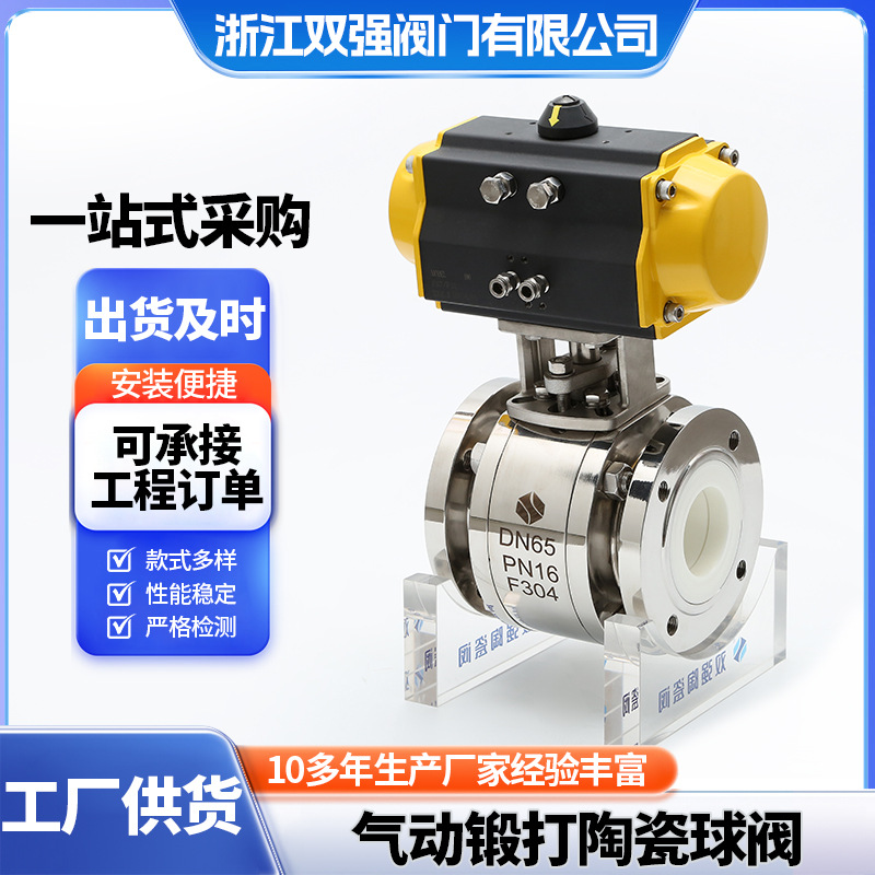气动锻打陶瓷球阀高压螺纹法兰球阀 防腐DN50-DN300气动快开阀