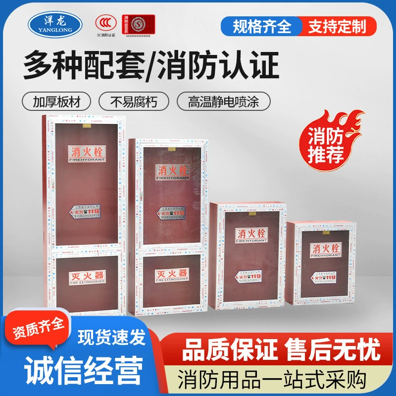 Yanglong настенный скрытый открытый встроенный пожарный ящик Стеклянная дверь сухой порошковый пожарный ящик
