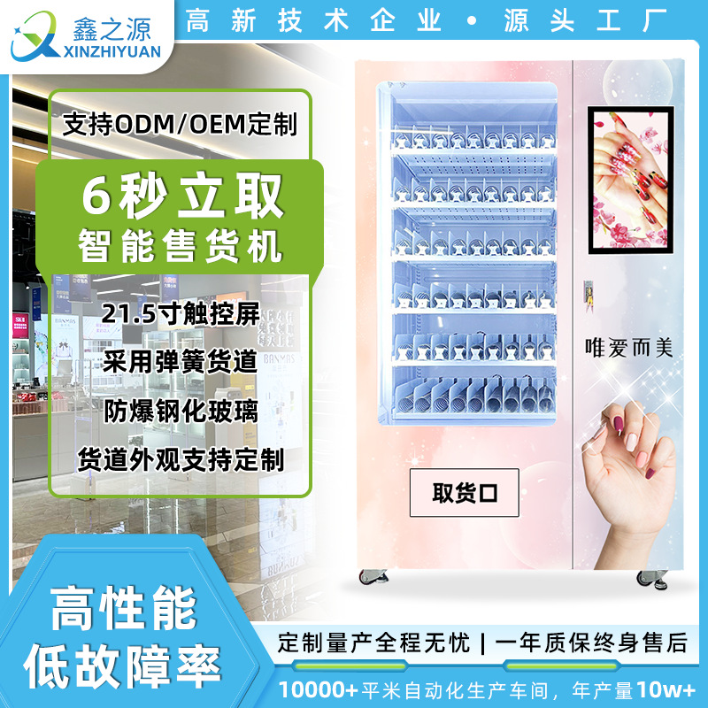 穿戴甲自动售卖机厂家无人扫码彩妆美妆甲片贩卖机24H售货机智能