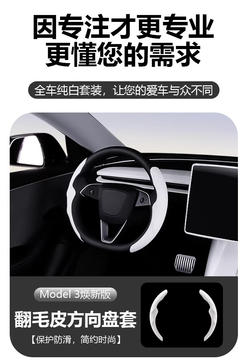 Suitable for Tesla's New Version Model Y/Yl/3 Center Console Panel Sticker White Interior Accessories Decoration