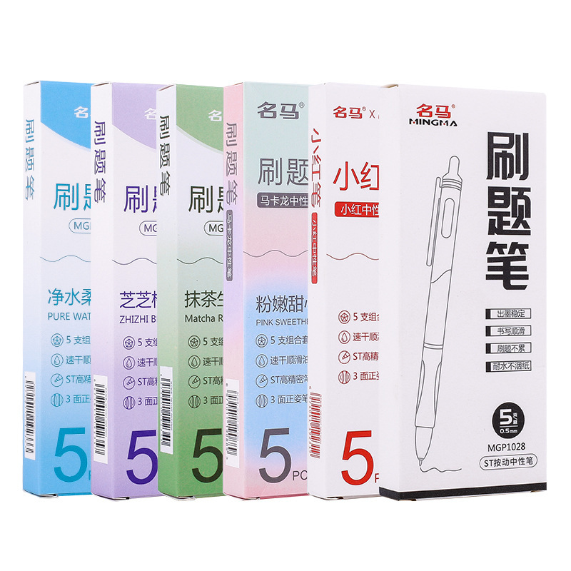 莫兰迪盒装黑色笔芯0.5学生ins高颜值办公书写速干按动中性笔批发|undefined