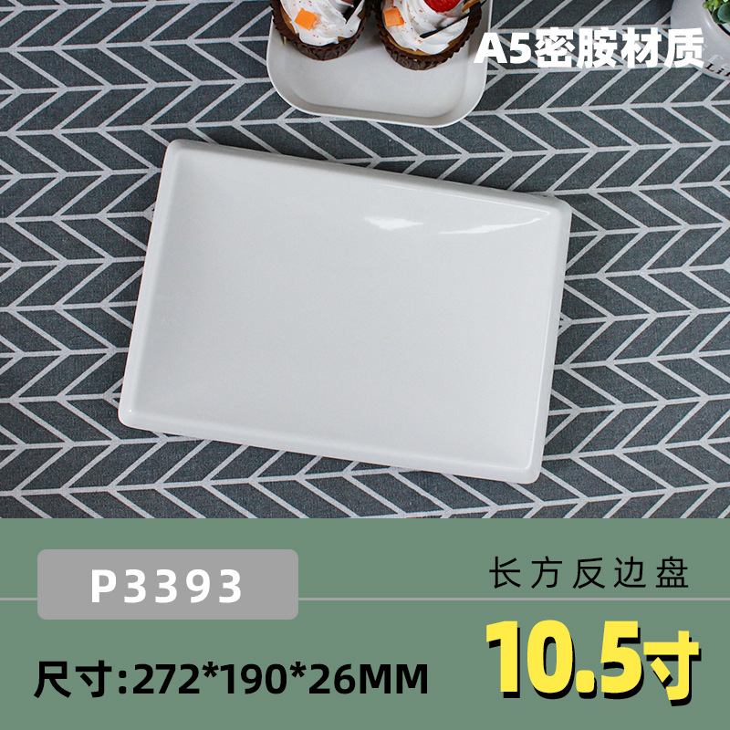 10.5inch 직사각형 역판【JD-P3393】