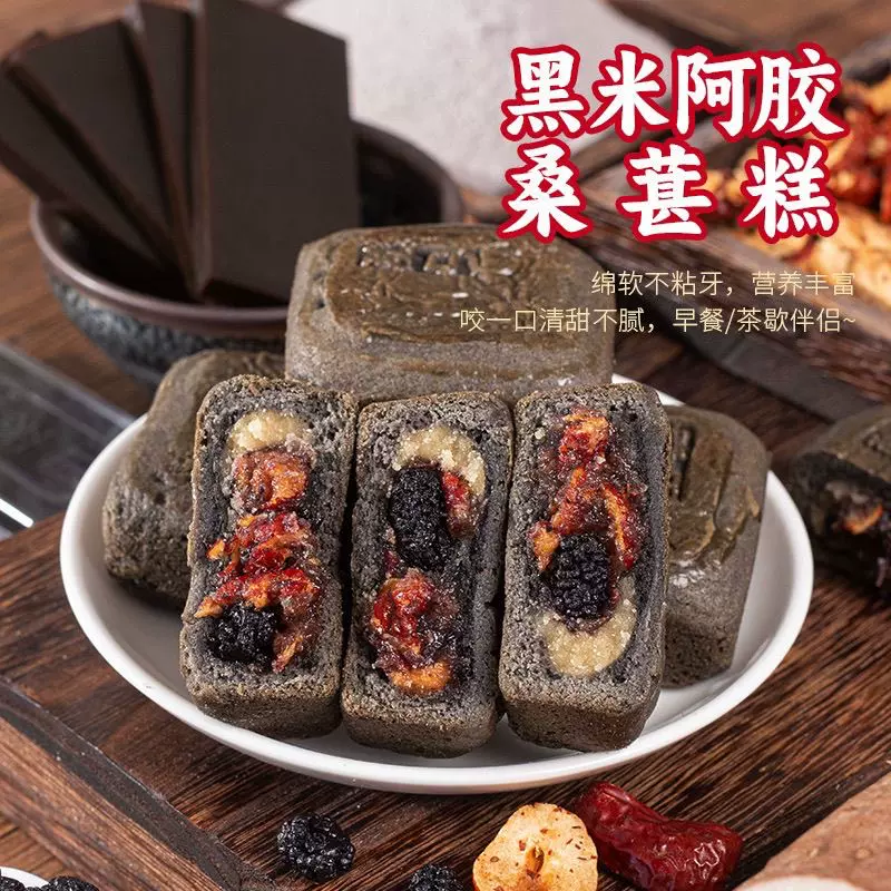 木糖醇黑米阿胶桑葚糕无加蔗糖大块红枣真材实料糕点零食一件代发