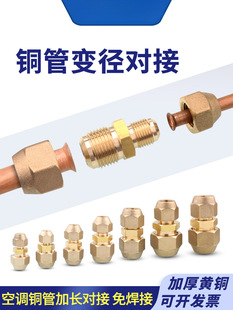 Air conditioning copper pipe reducing joint 2-to -3-to -4-to -5-to -6 welding-free extension reducing joint