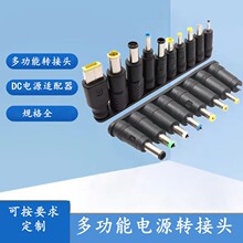 DC转接头8件套10合1DC转多型号 5521母转8合1多功能笔记本转接头