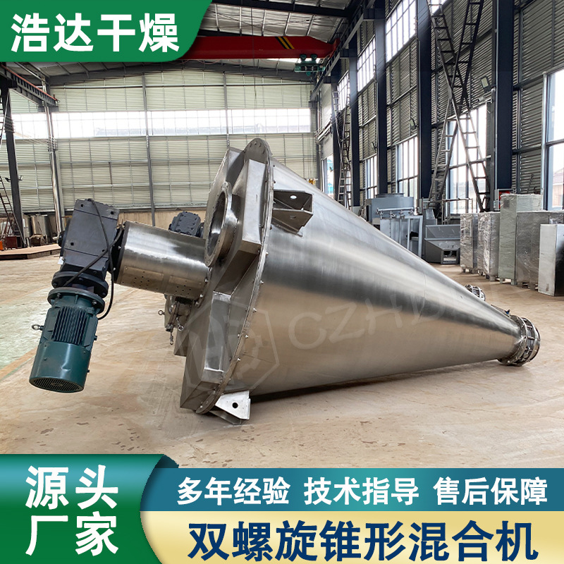 供应不锈钢立式双螺旋锥形混合机 化工干粉螺杆混合机搅拌设备