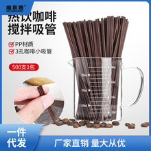 一次性咖啡吸管细专用搅拌棒奶茶饮料热饮管大小三孔独立包装秀茶