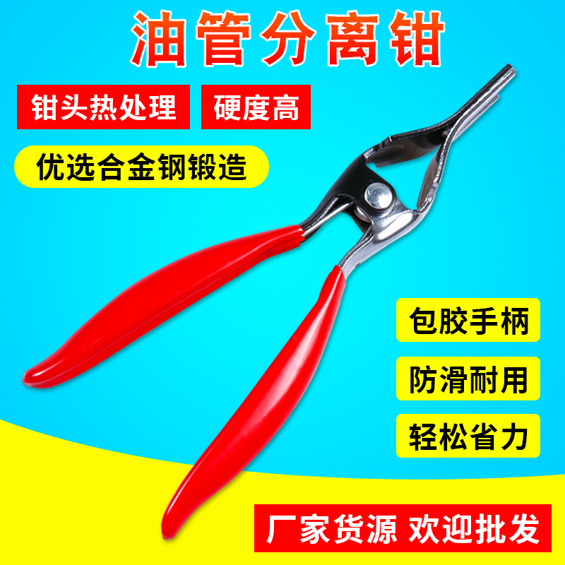 汽油管分离钳子汽车胶管分离起子分离器拆管钳汽修水管油管管束钳