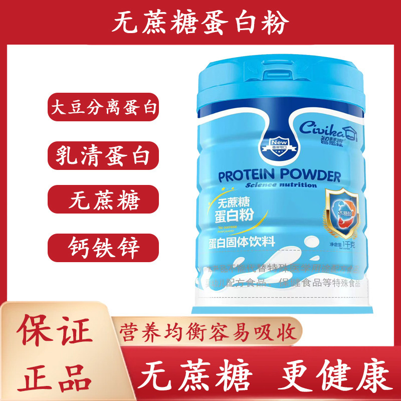 Zhijijia Sugar-Free Protein Powder for Children, Adults, and Seniors Nutritional Supplement 1000G/Can, Includes Gift Bag for Delivery