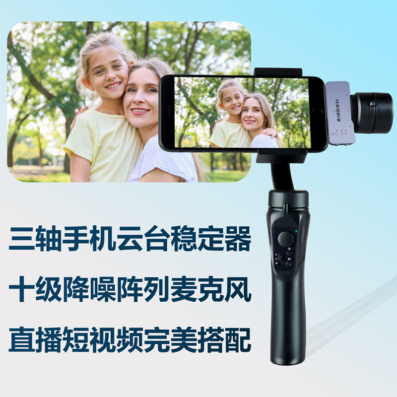 F3 estabilizador PTZ de mano de tres ejes teléfono móvil fotografía disparo anti-vibración PTZ cara en vivo selfie seguimiento inteligente