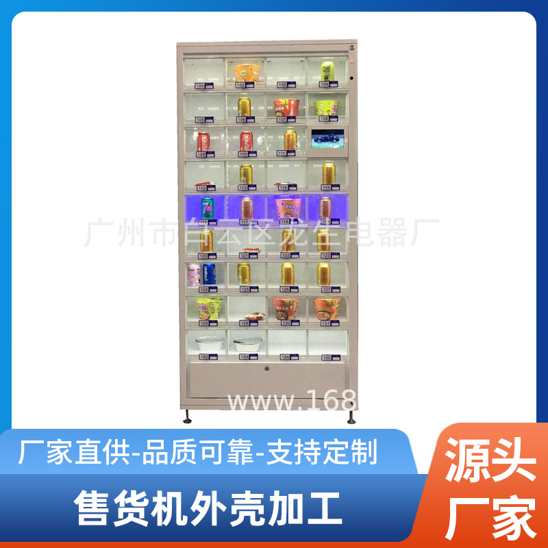 迷你格子售货机外壳加工 酒店小型自助售货机 成人用品售货机外壳