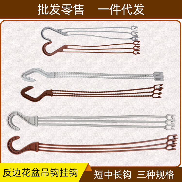 Cable orchid hook plastic flowerpot White plant potted living room gardening flower stand hook [a generation of hair]]