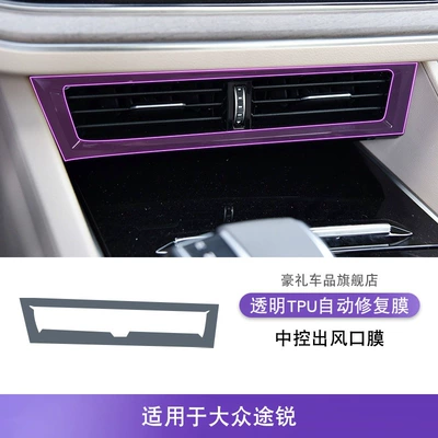 Modified Special Paint Transparent Tpu – Car interior film - 19-25-volkswagen-touareg-central-control-air-outlet-film