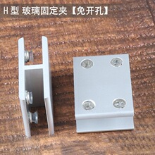 玻璃固定夹免打孔组装展示柜h型连接件铝合金鱼缸木板层板托瓷砖
