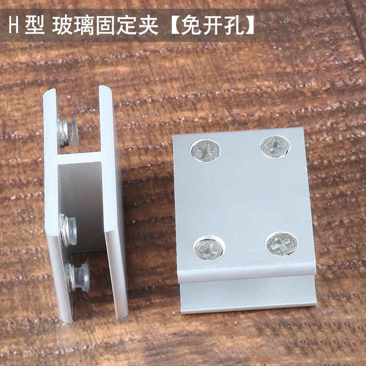 玻璃固定夹免打孔组装展示柜h型连接件铝合金鱼缸木板层板托瓷砖