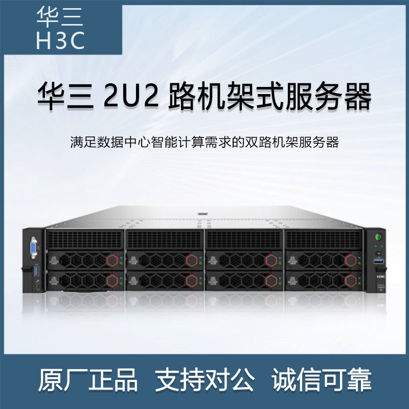 华三(H3C)R4900G5服务器主机-2U机架式大盘2颗6330-56核2.0GHZ