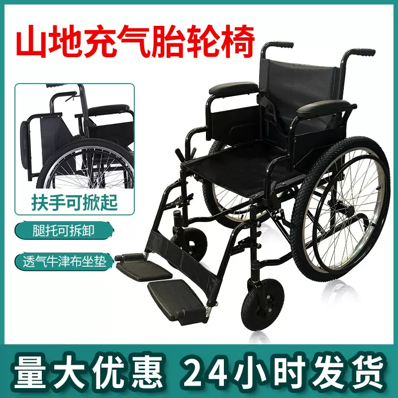 老人轮椅可抬扶手厂家24x1.95山地充气胎可折叠老年人残疾人轮椅