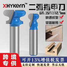 6柄1/4柄12柄1/2柄二弧指甲刀抽屉柜门刀开槽刀木工铣刀修边机