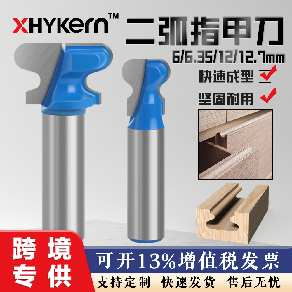 6柄1/4柄12柄1/2柄二弧指甲刀抽屉柜门刀开槽刀木工铣刀修边机