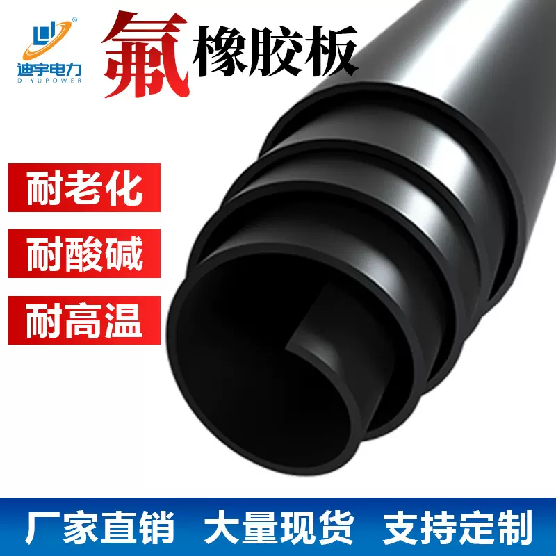 定制黑色耐高温300℃氟橡胶板耐油耐酸碱抗老化化工设备密封垫片