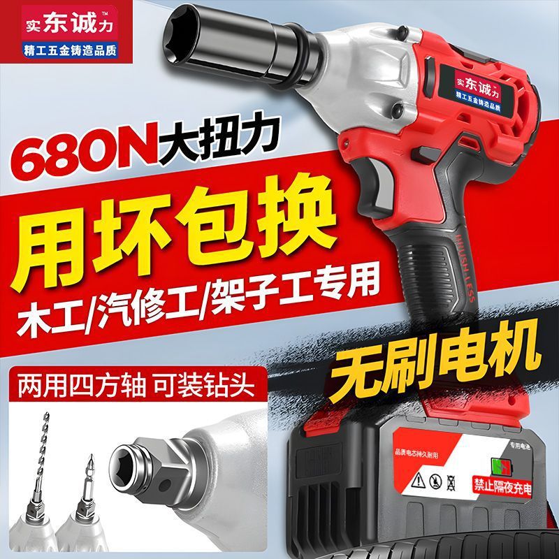 东城无刷电动扳手大扭力锂电冲击汽修木工架子工具强大风炮电扳手
