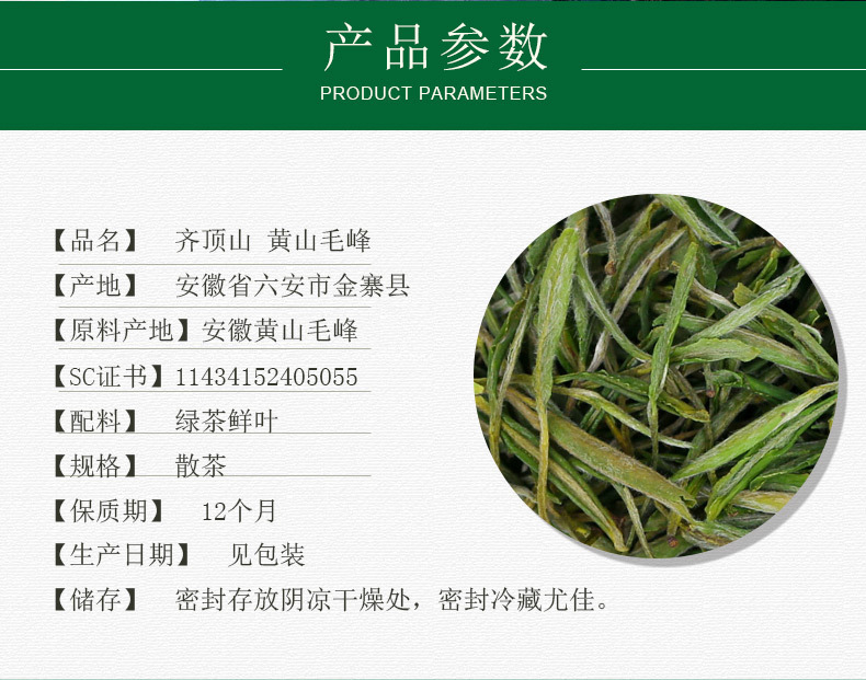 8--齐顶山2022一级新-茶-新茶雨前黄山毛峰-优质绿茶-