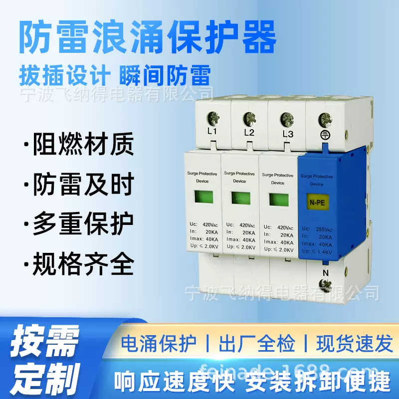 飞纳得DS44-600浪涌保护器4P防雷模块防雷器2P电涌保护器防雷保护