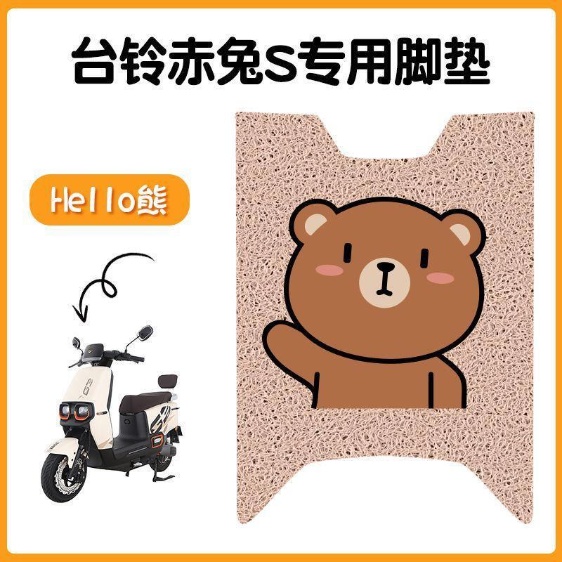台铃超能S赤兔电动车脚垫TL1200DT-12E电瓶车专用防滑脚踩脚踏板|undefined