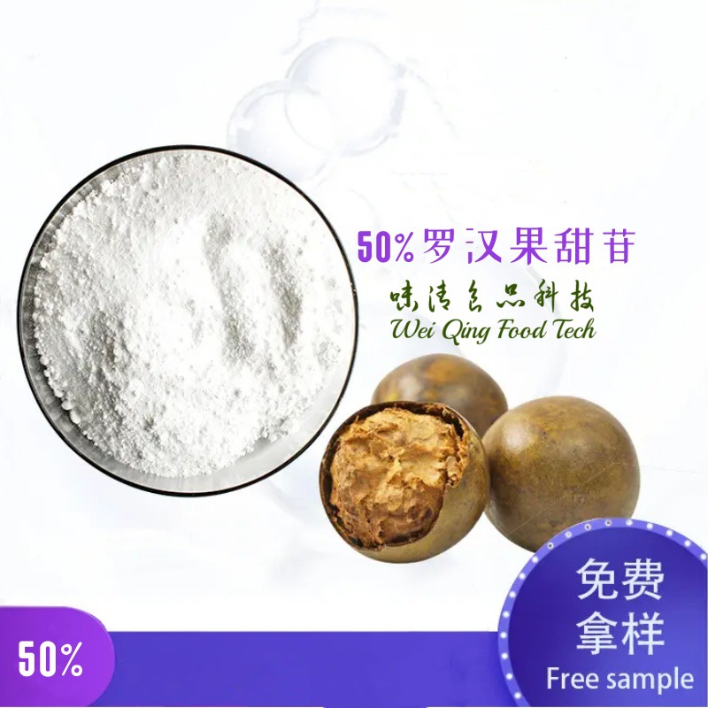 罗汉果甜苷50%白色黄色奈雪茶饮调味品饮品甜味剂现货1公斤起发