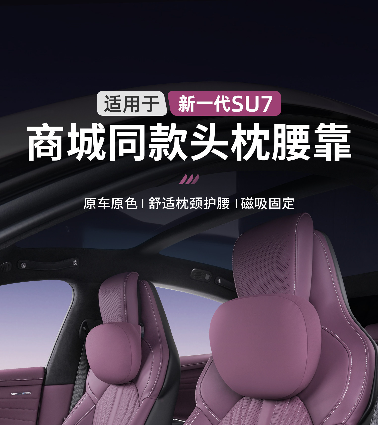 Suitable for 26 New Xiaomi Su7 Car Models, Magnetic Headrest, Neck Pillow, Breathable and Comfortable Pillow, Lumbar Support, Magnetic Version