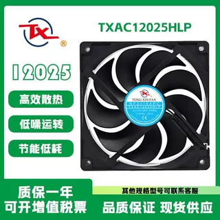 TX同鑫 NF216PAC TXAC12025HLP 220V 展示柜 饮料柜 冻柜散热风扇