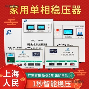 Shanghai People's 220V Pure Copper Fully Automatic Household High-Power Voltage Stabilizer 500W1500W3000W10 Metabo