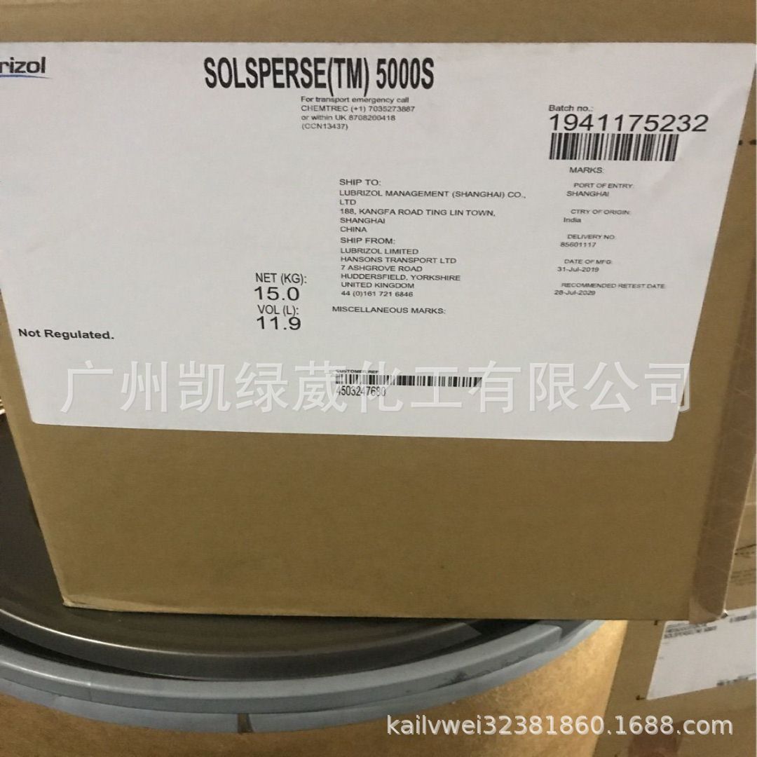 路博润超分散剂SOLSPERSE 5000S美国分散剂