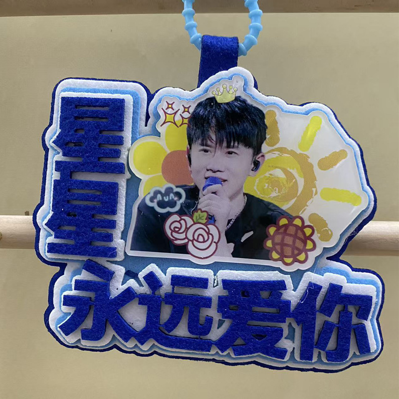 张杰包包挂件行李挂件明星周边挂件演唱会物料不织布应援书包挂件|undefined