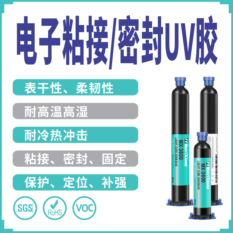 电子配件固定保护胶电源PCB板绝缘防潮UV无影胶电子连接器密封胶