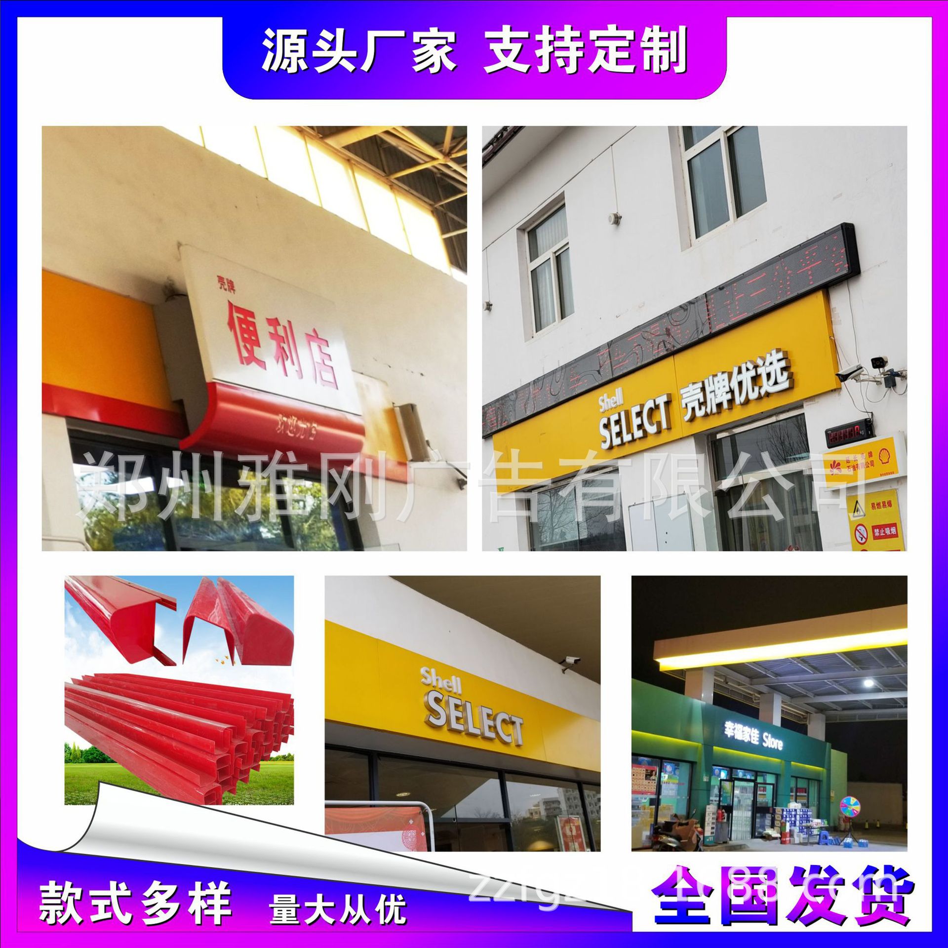 厂家直销壳牌加油站便利店形象招牌 垃圾箱 挂柱广告牌 标识标牌
